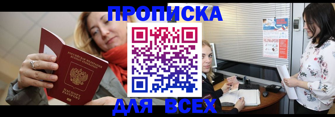 купить прописку в Касимове